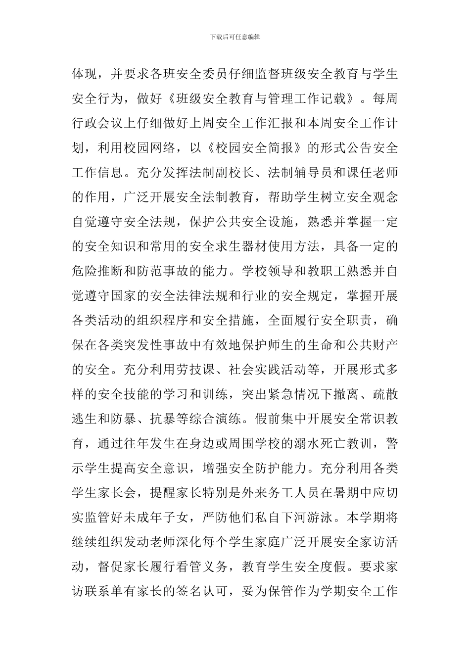 学校网络安全教育年度计划范文_第2页