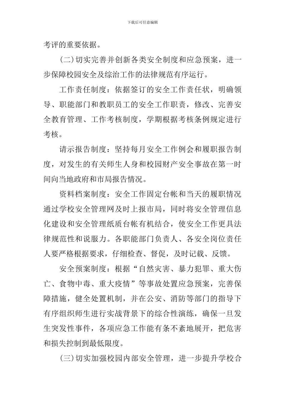 学校网络安全教育年度计划范文_第3页