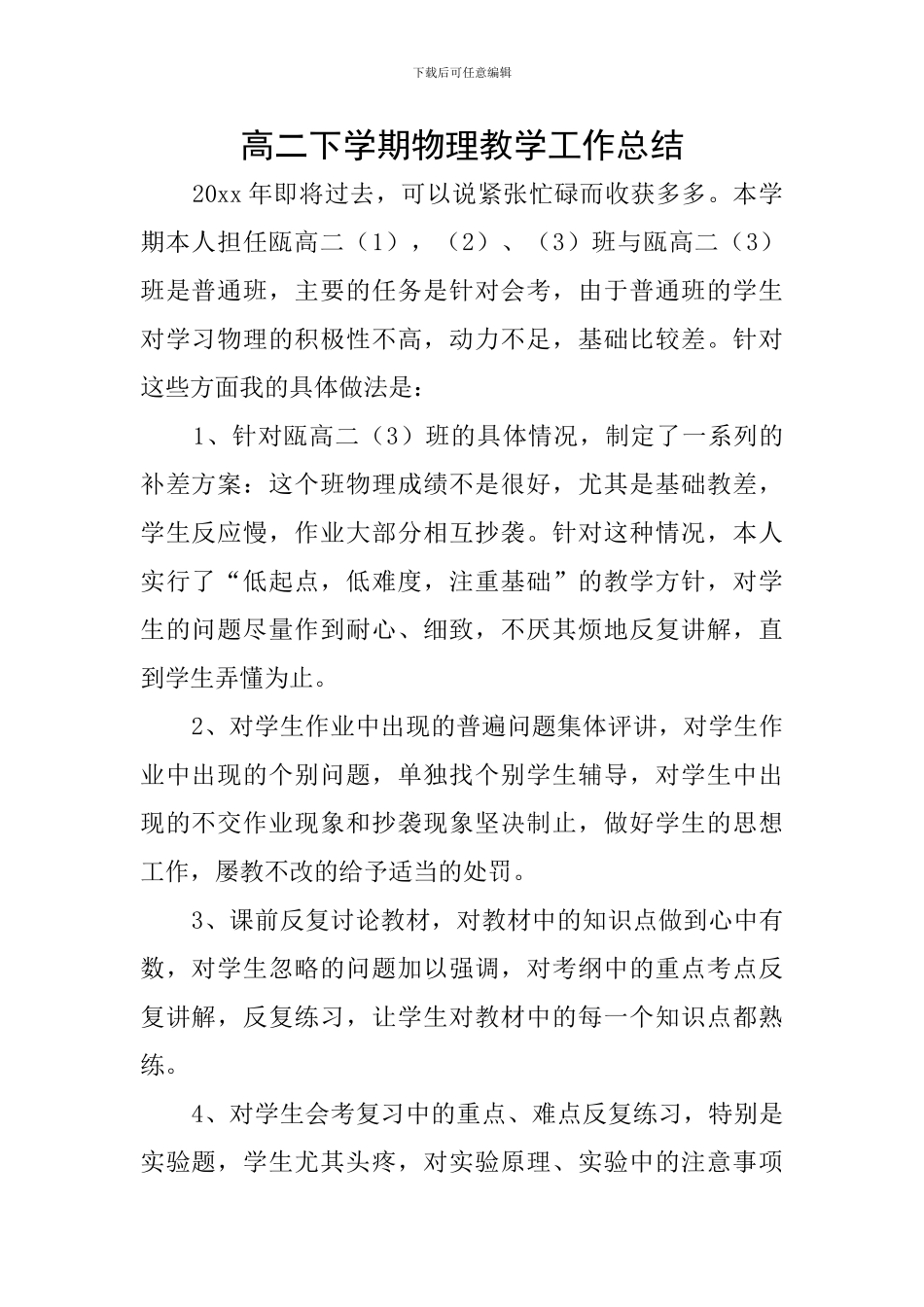 高二下学期物理教学工作总结_第1页