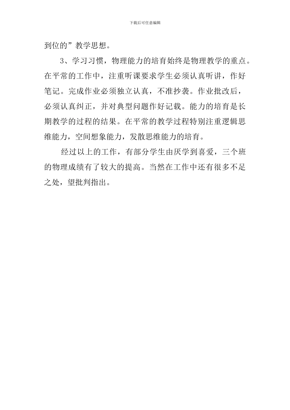 高二下学期物理教学工作总结_第3页