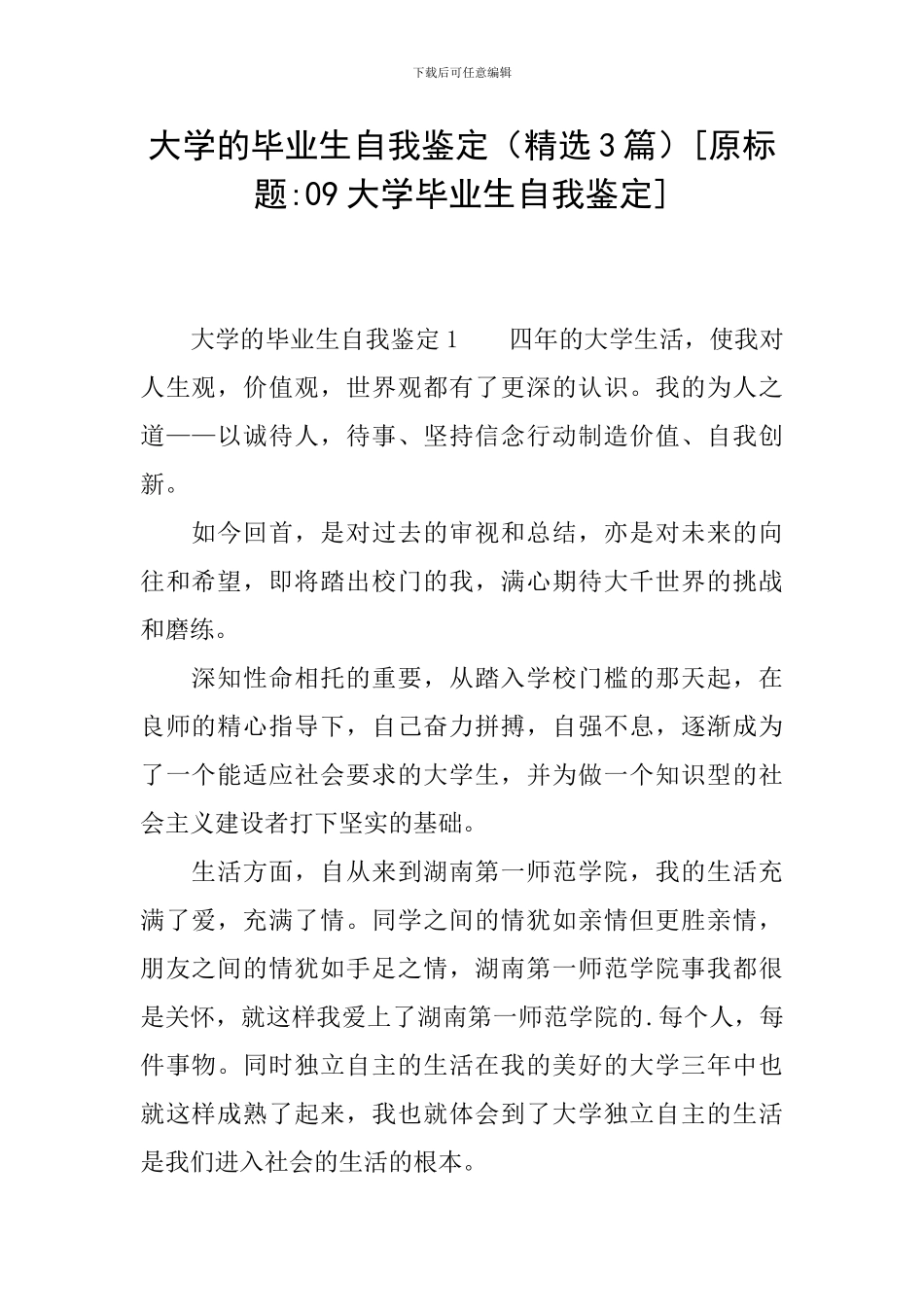 大学的毕业生自我鉴定[原标题-09大学毕业生自我鉴定]_第1页