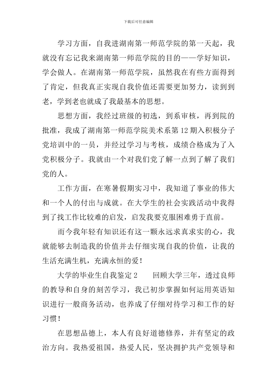 大学的毕业生自我鉴定[原标题-09大学毕业生自我鉴定]_第2页
