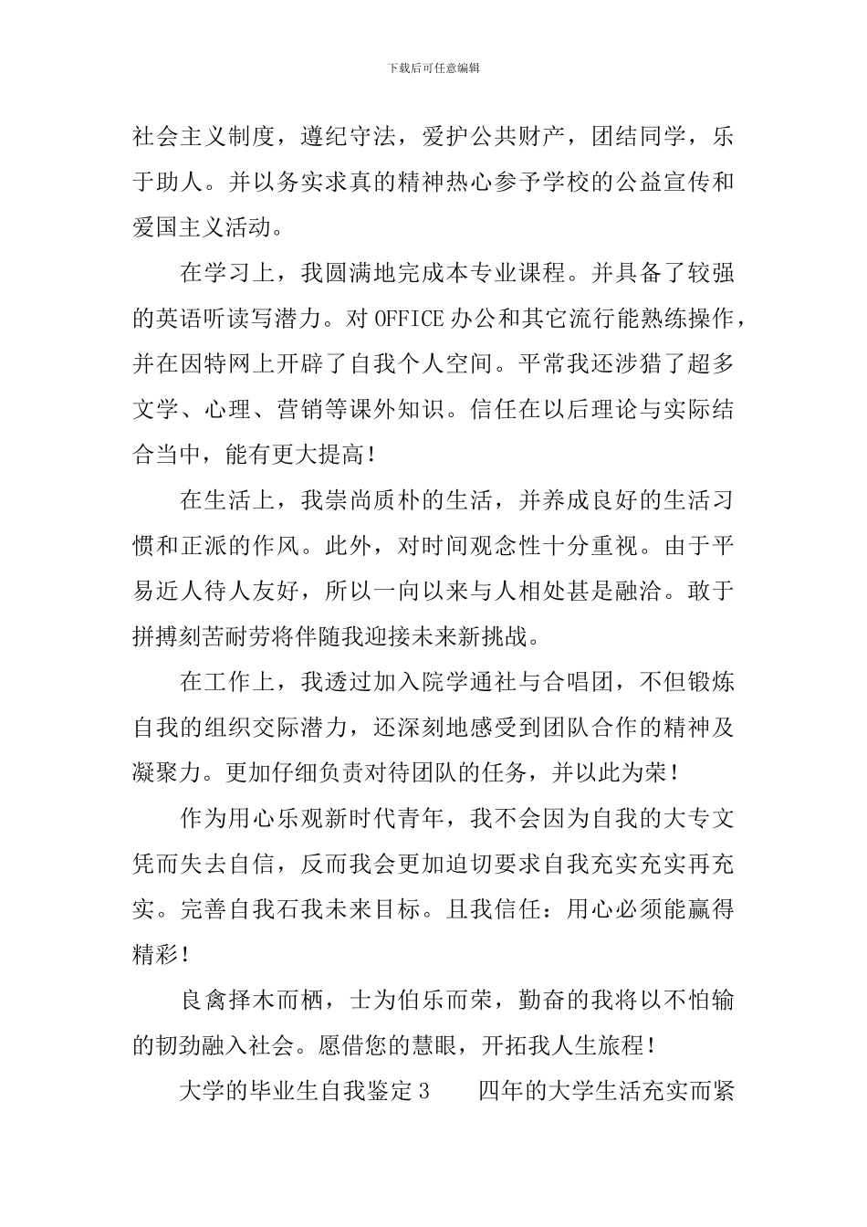 大学的毕业生自我鉴定[原标题-09大学毕业生自我鉴定]_第3页