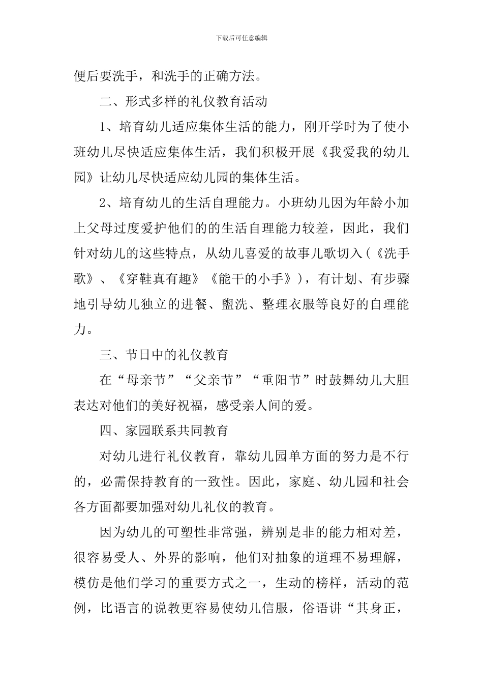 幼儿礼仪教育心得体会1000字_第2页