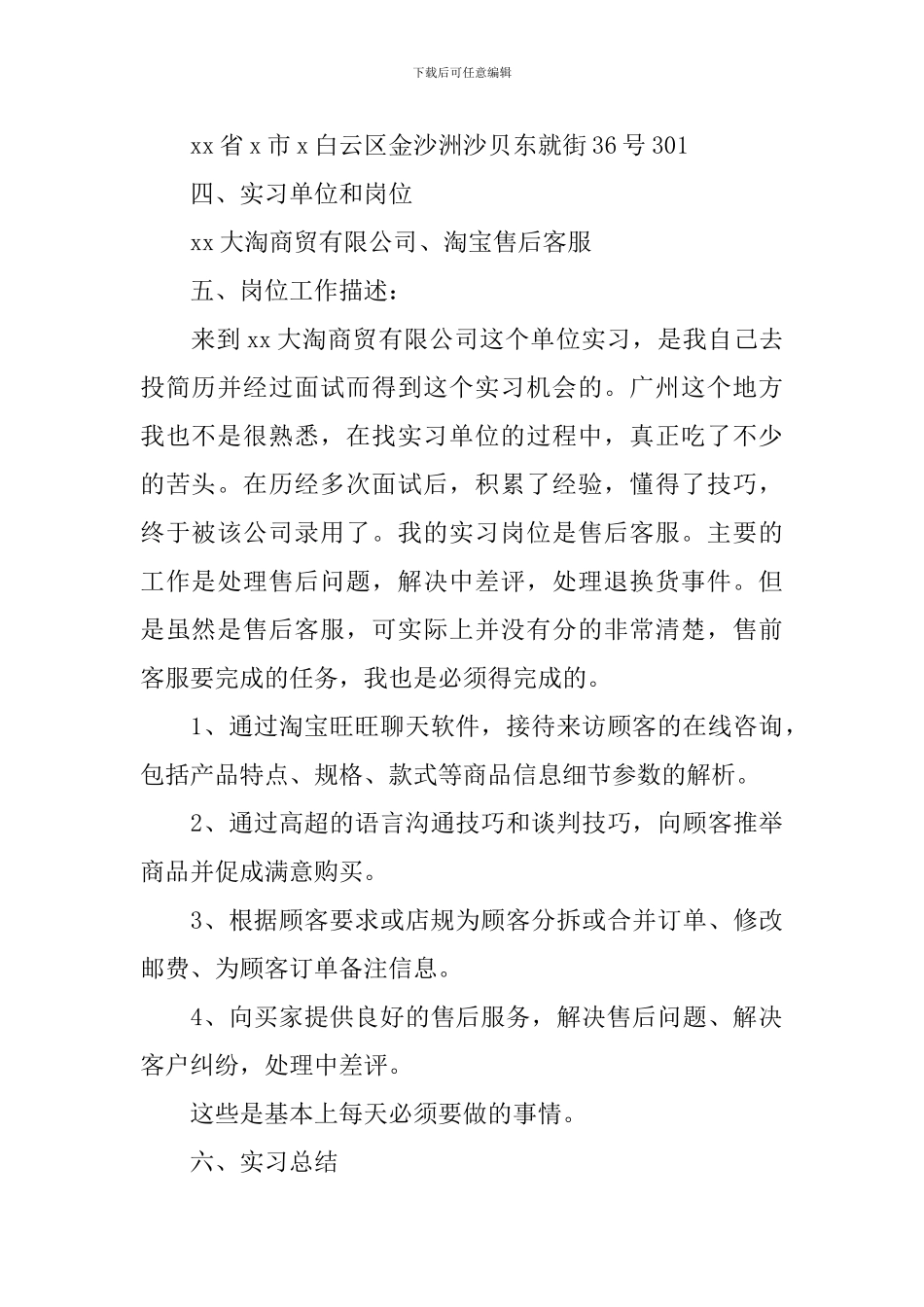 客服毕业顶岗实习报告总结_第2页