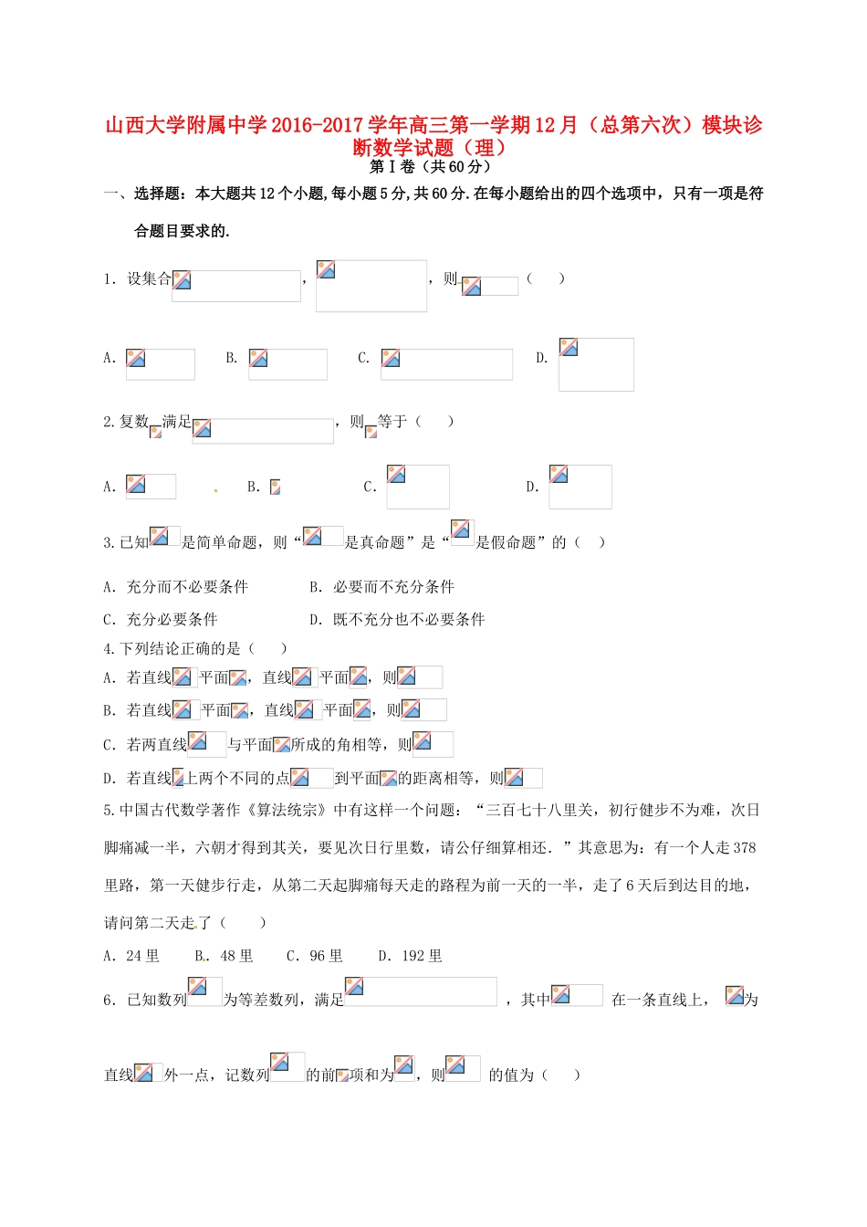 高三数学12月模块诊断试题 理-人教版高三全册数学试题_第1页