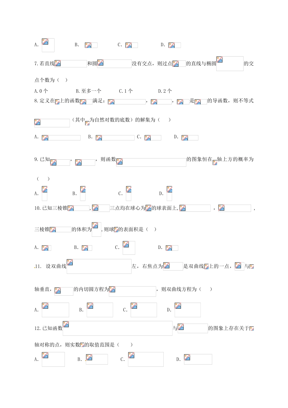 高三数学12月模块诊断试题 理-人教版高三全册数学试题_第2页