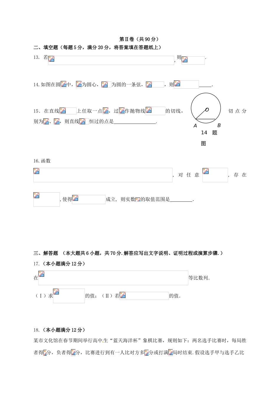 高三数学12月模块诊断试题 理-人教版高三全册数学试题_第3页