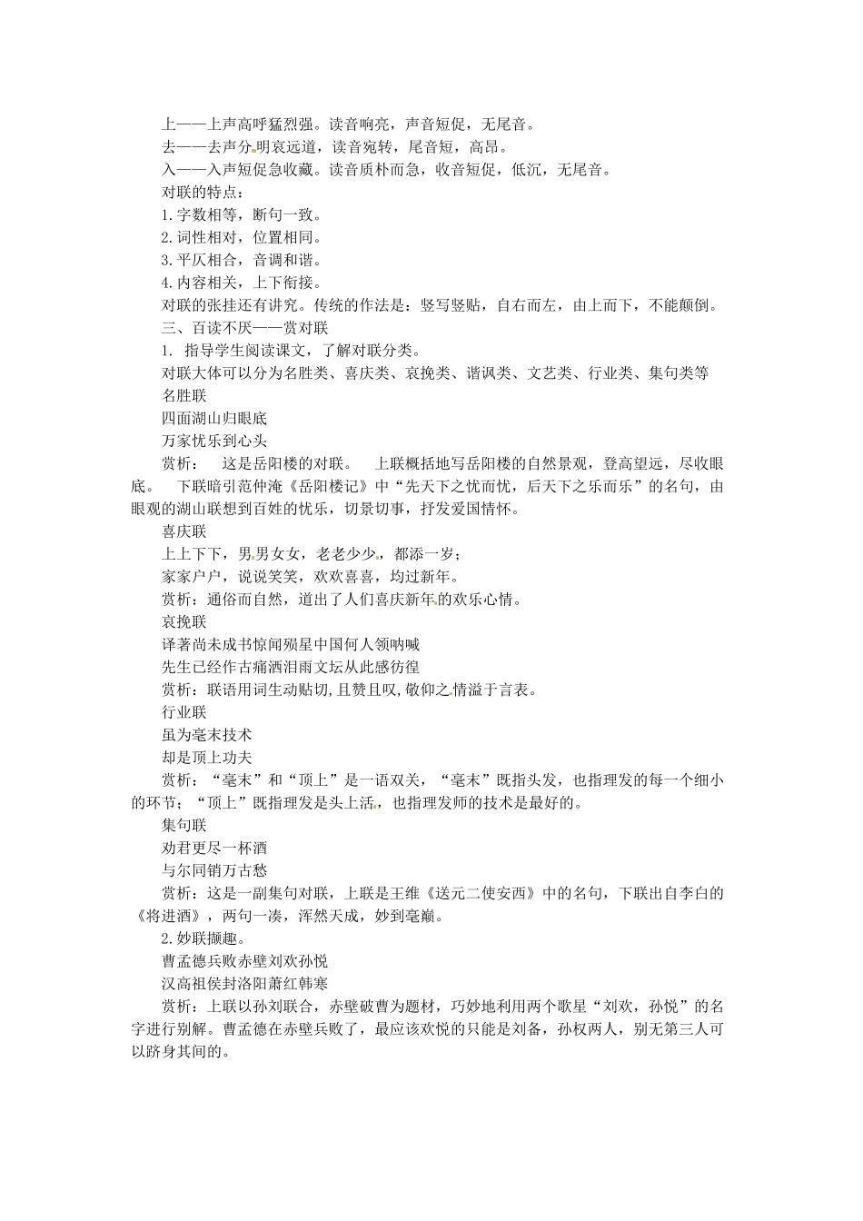 安徽省合肥市32中高中语文《奇妙的对联》教学设计 新人教版必修1_第2页