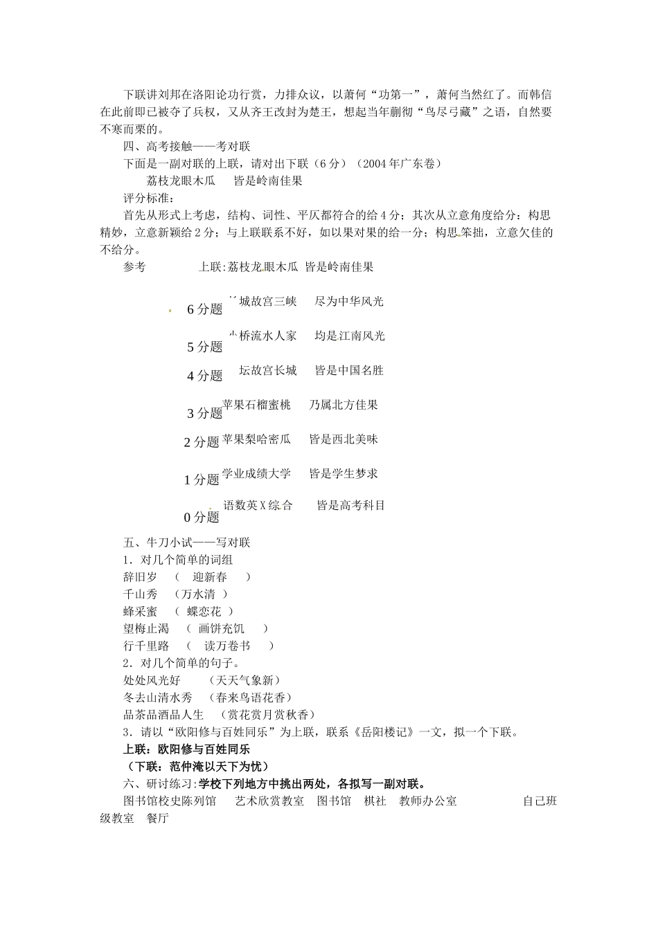 安徽省合肥市32中高中语文《奇妙的对联》教学设计 新人教版必修1_第3页