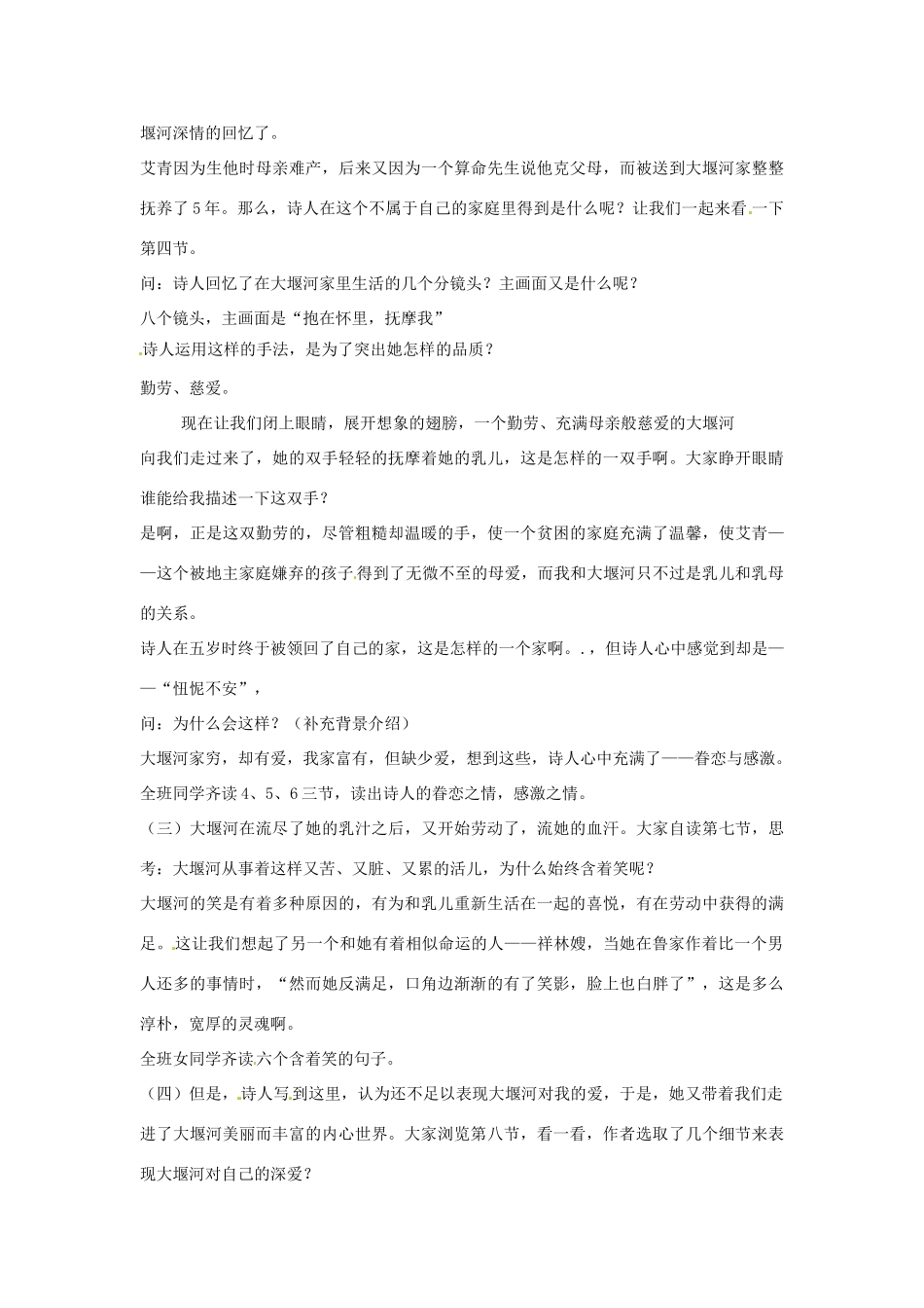 安徽省合肥市32中高中语文《大堰河-我的保姆》教学设计 新人教版必修1_第2页