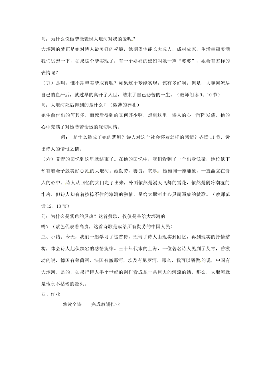 安徽省合肥市32中高中语文《大堰河-我的保姆》教学设计 新人教版必修1_第3页