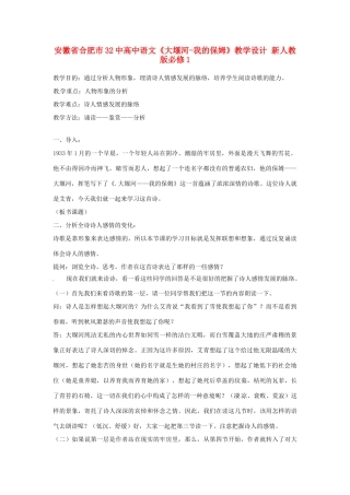 安徽省合肥市32中高中语文《大堰河-我的保姆》教学设计 新人教版必修1