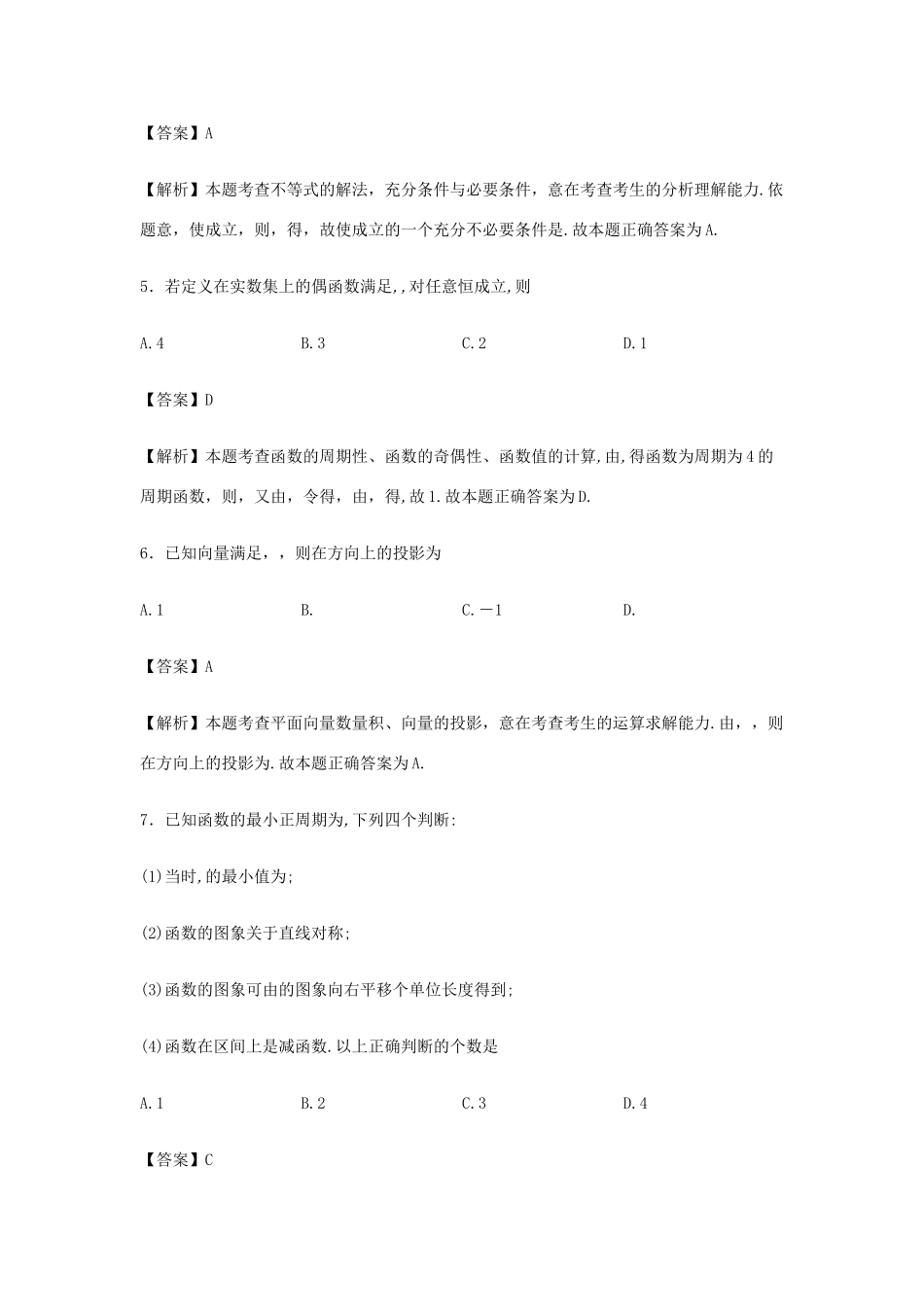 高三数学12月检测试卷（含解析）-人教版高三全册数学试题_第2页