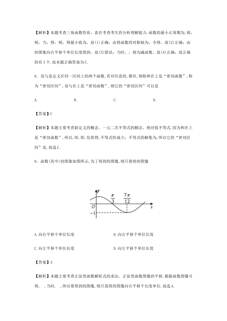 高三数学12月检测试卷（含解析）-人教版高三全册数学试题_第3页