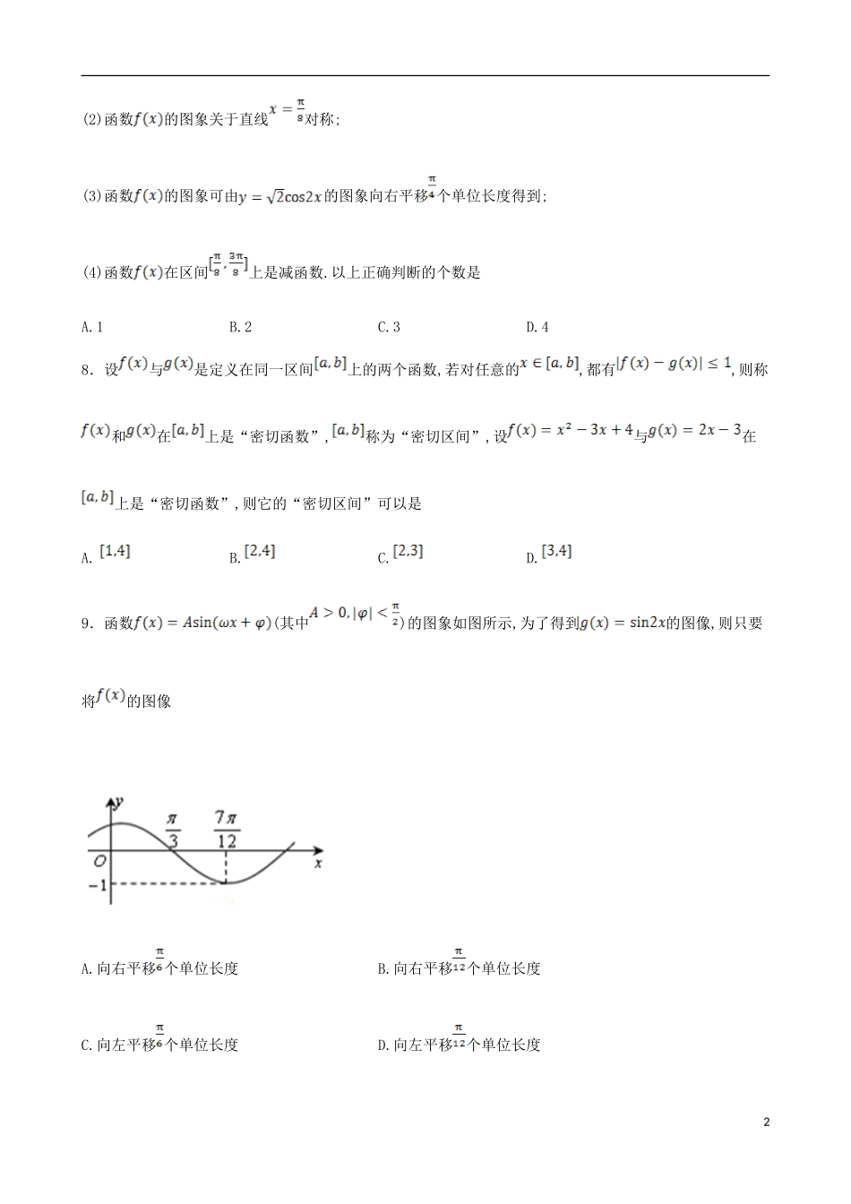 高三数学12月检测试题-人教版高三全册数学试题_第2页