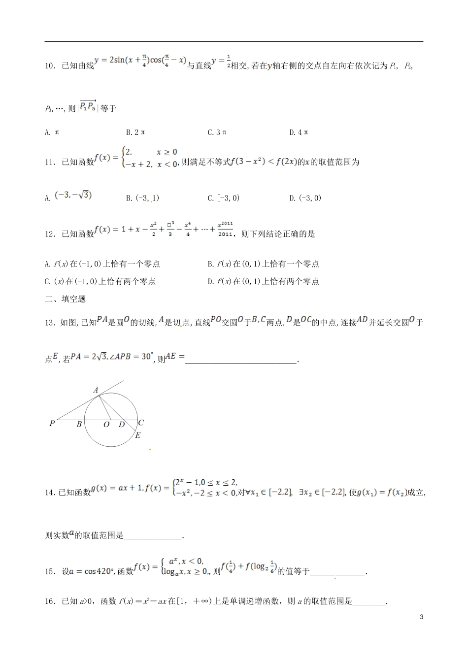 高三数学12月检测试题-人教版高三全册数学试题_第3页