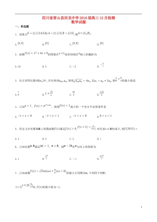 高三数学12月检测试题-人教版高三全册数学试题
