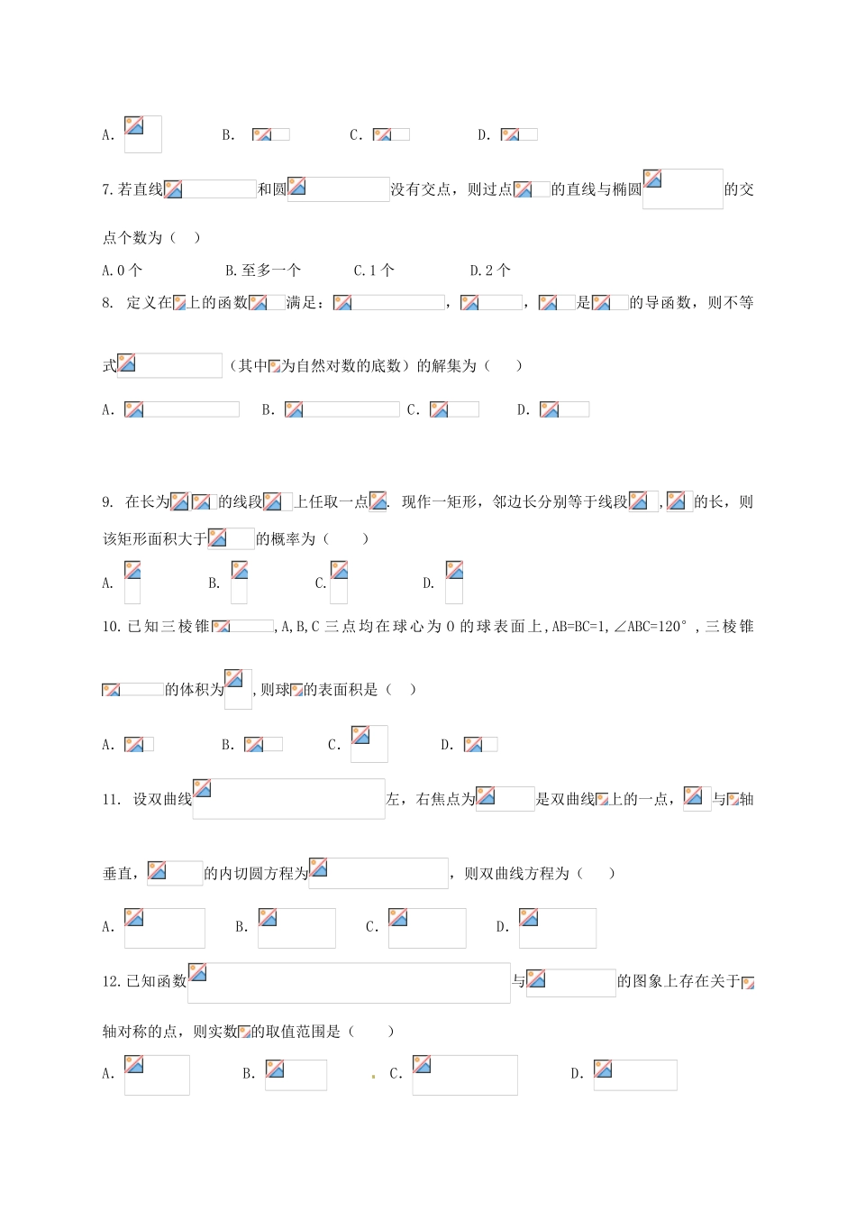 高三数学12月模块诊断试题 文-人教版高三全册数学试题_第2页