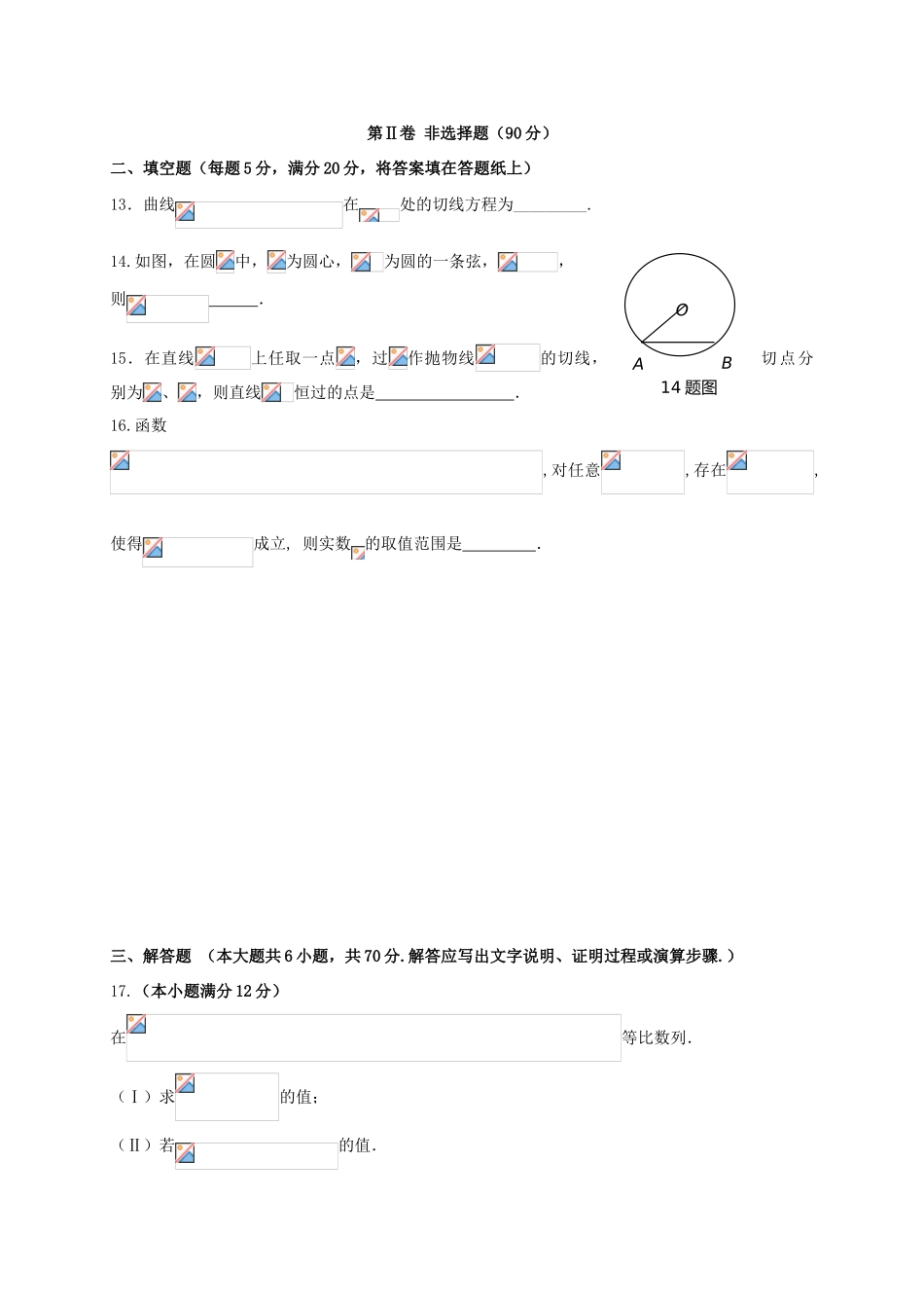 高三数学12月模块诊断试题 文-人教版高三全册数学试题_第3页