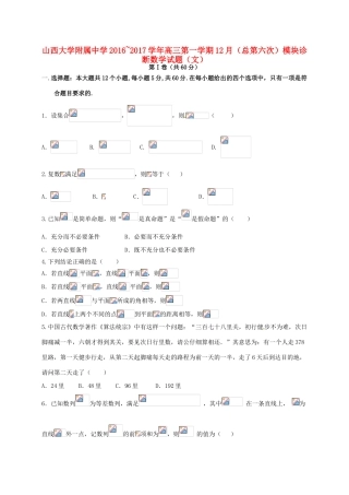 高三数学12月模块诊断试题 文-人教版高三全册数学试题