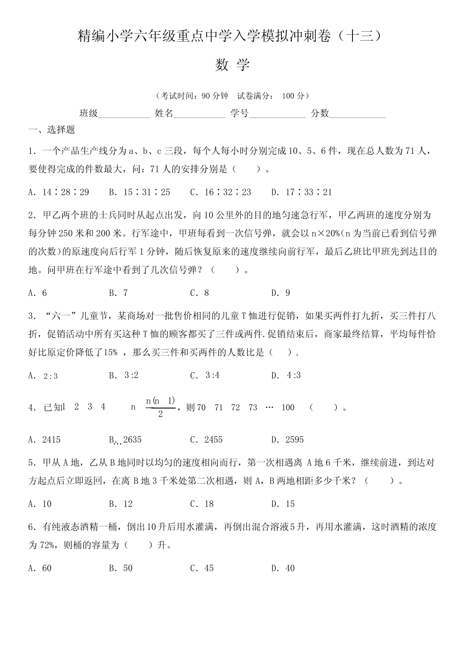 【小升初】精编小学六年级重点中学数学入学模拟冲刺卷(十三)含答案_第1页