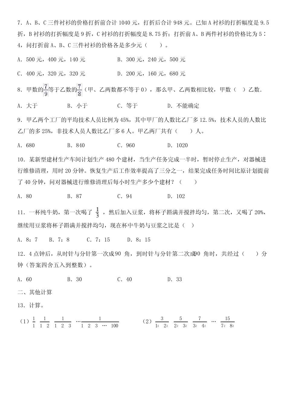 【小升初】精编小学六年级重点中学数学入学模拟冲刺卷(十三)含答案_第2页