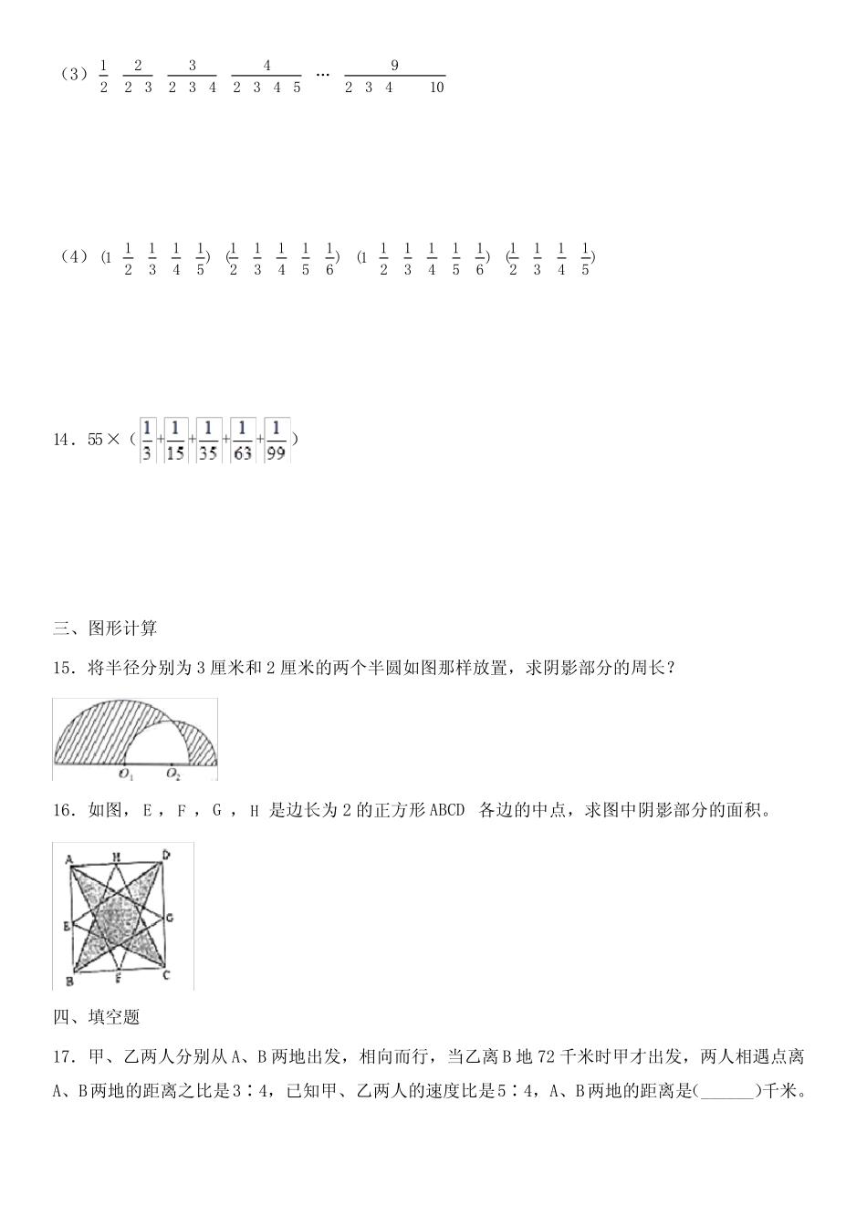 【小升初】精编小学六年级重点中学数学入学模拟冲刺卷(十三)含答案_第3页