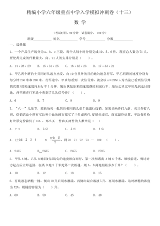 【小升初】精编小学六年级重点中学数学入学模拟冲刺卷(十三)含答案