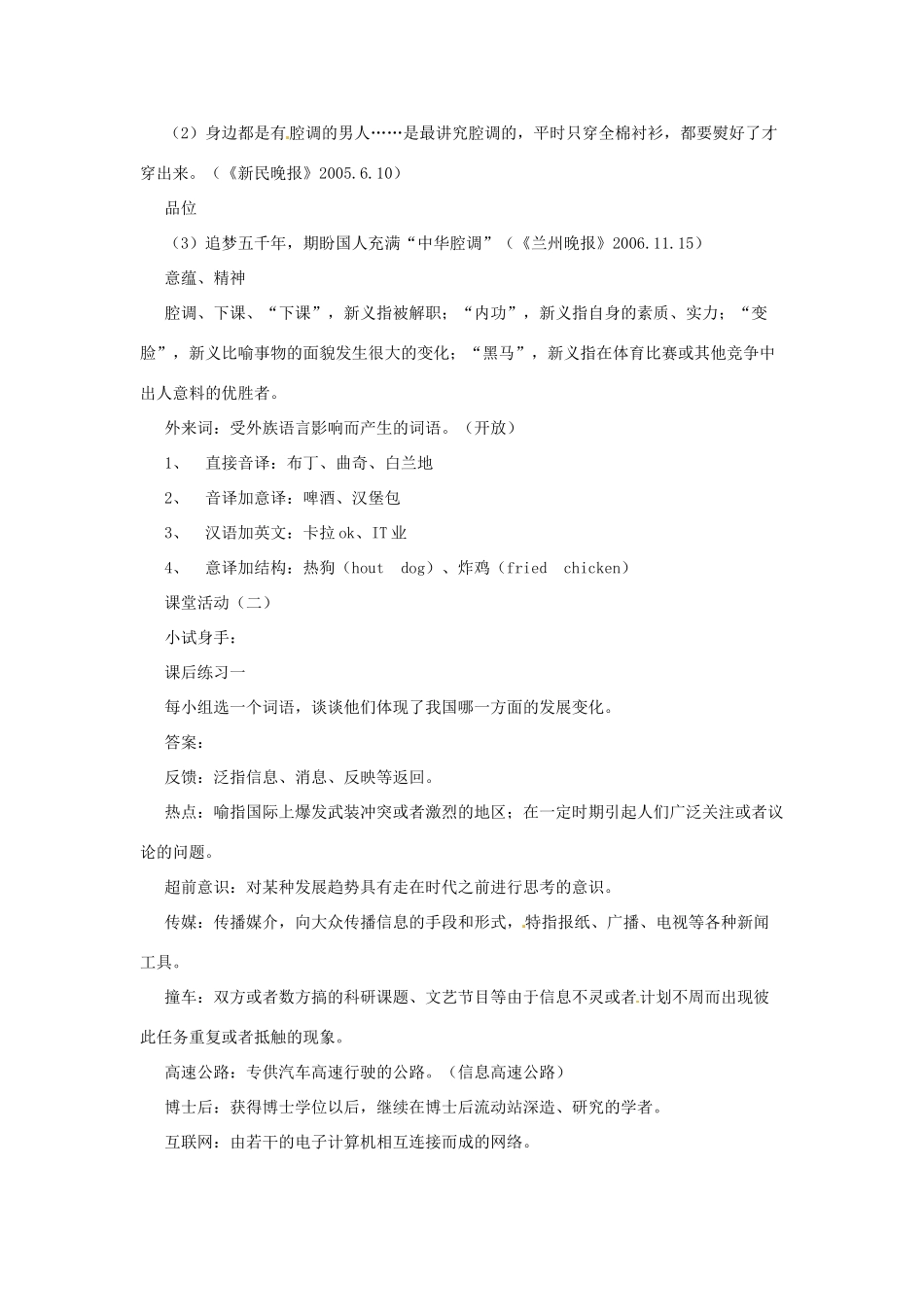 安徽省合肥市32中高中语文《4.3 每年一部“新词典”新词语》 教学设计 新人教选修《语言文字应用》_第3页