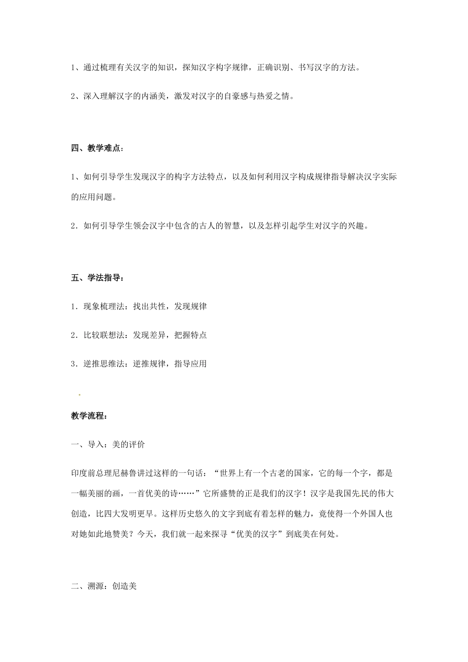 安徽省合肥市32中高中语文《优美的汉子》教学设计2 新人教版必修1_第3页