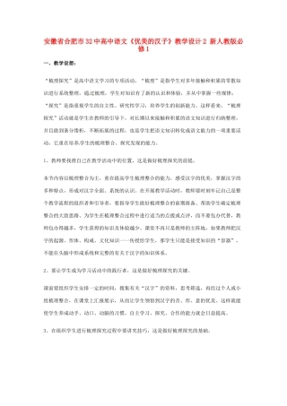 安徽省合肥市32中高中语文《优美的汉子》教学设计2 新人教版必修1