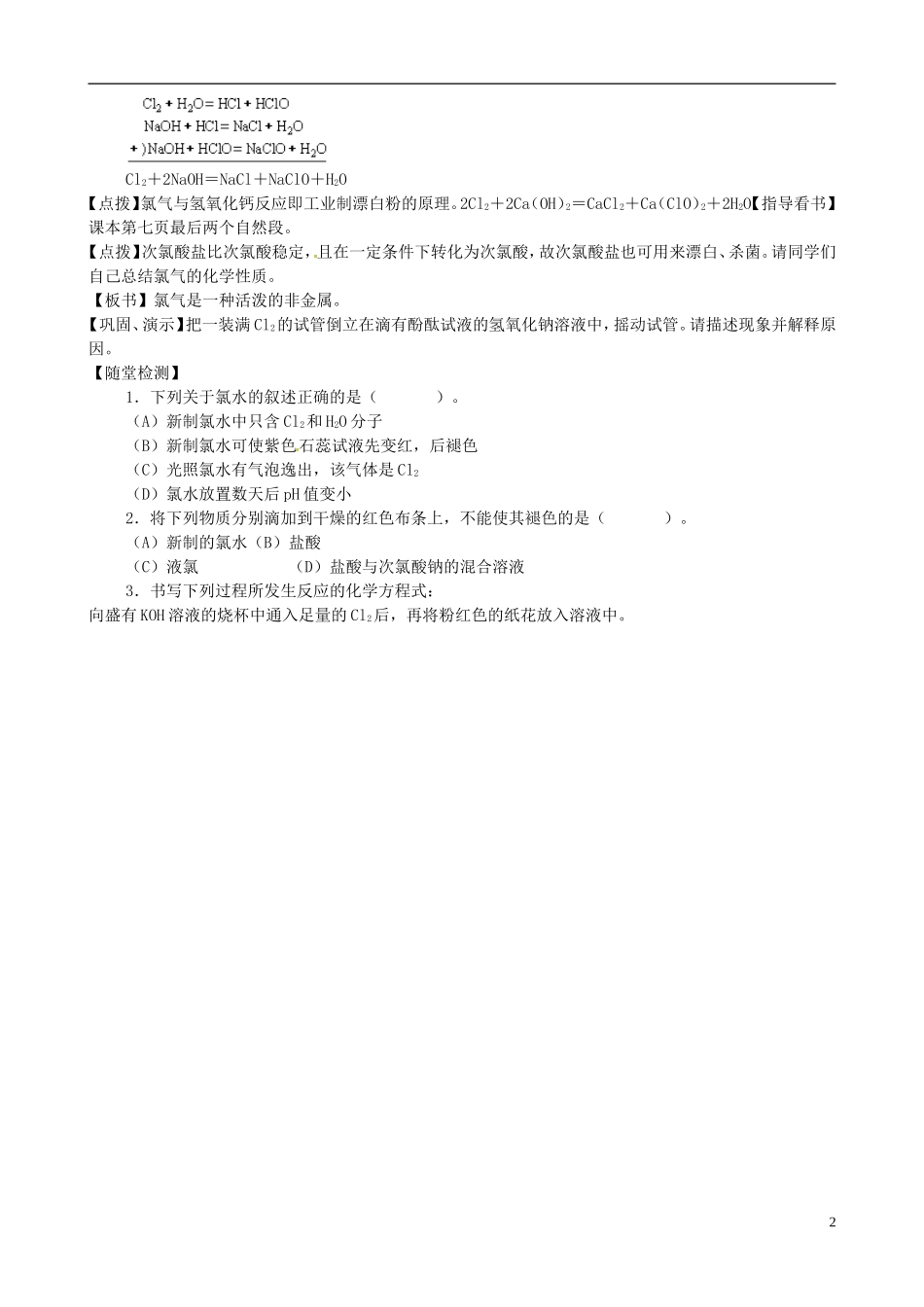 安徽省合肥市32中高中化学《氯气》教学设计 新人教版必修1_第2页