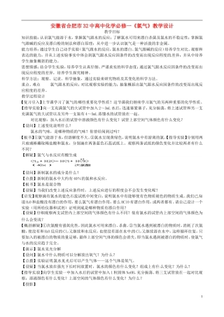 安徽省合肥市32中高中化学《氯气》教学设计 新人教版必修1