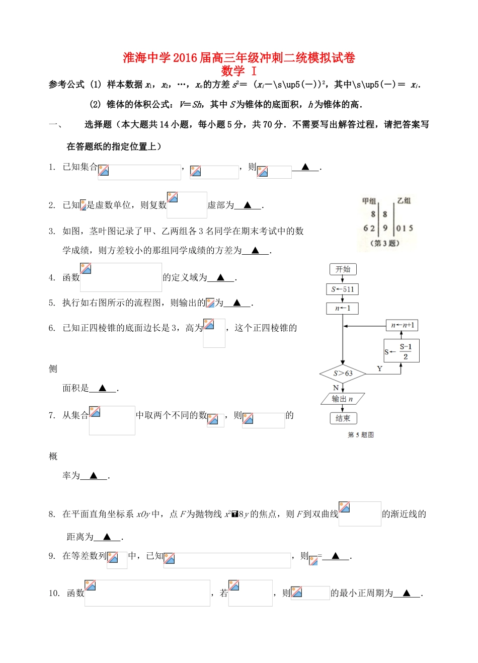 高三数学12月月考（二统模拟）试题-人教版高三全册数学试题_第1页