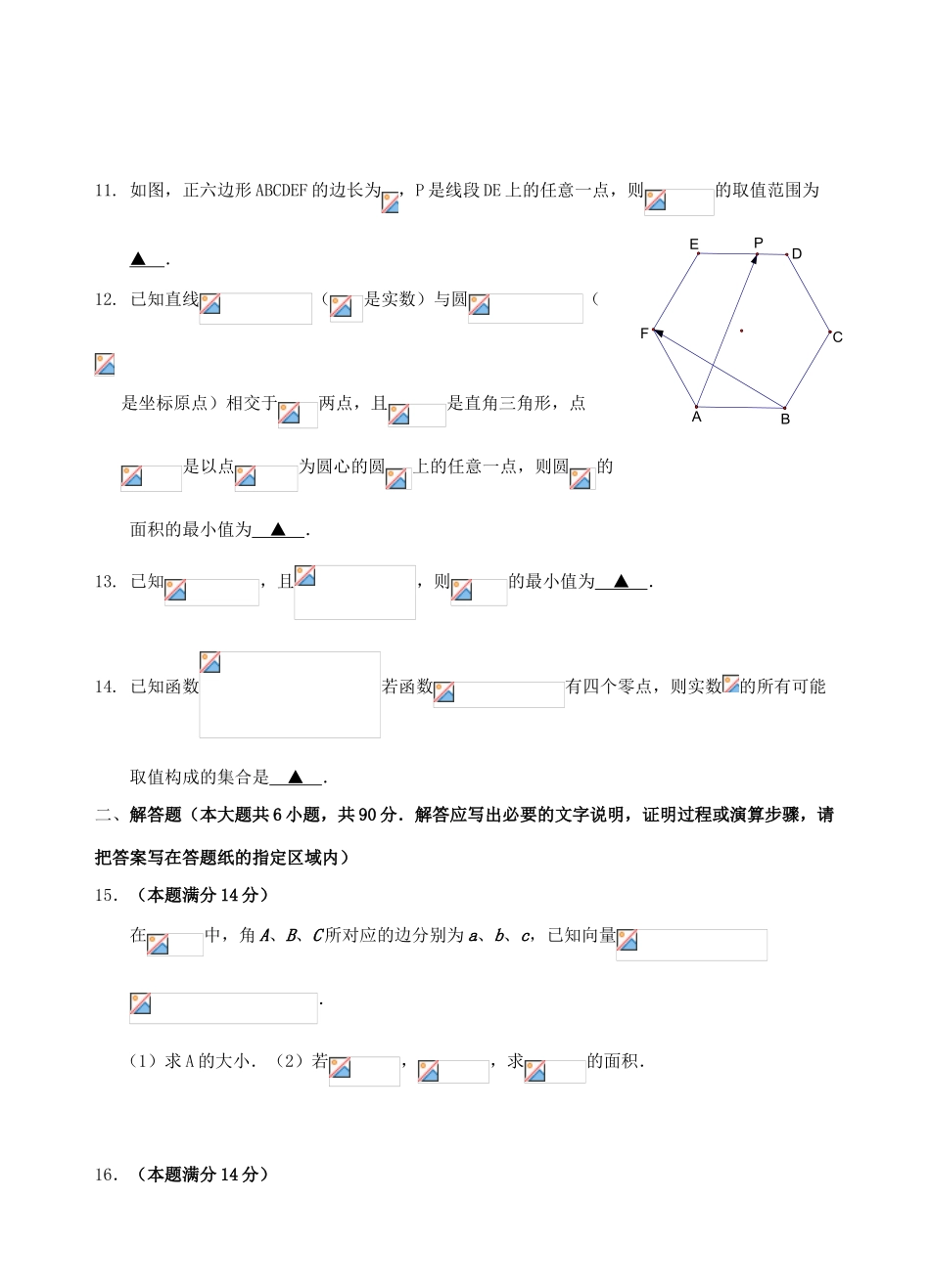 高三数学12月月考（二统模拟）试题-人教版高三全册数学试题_第2页