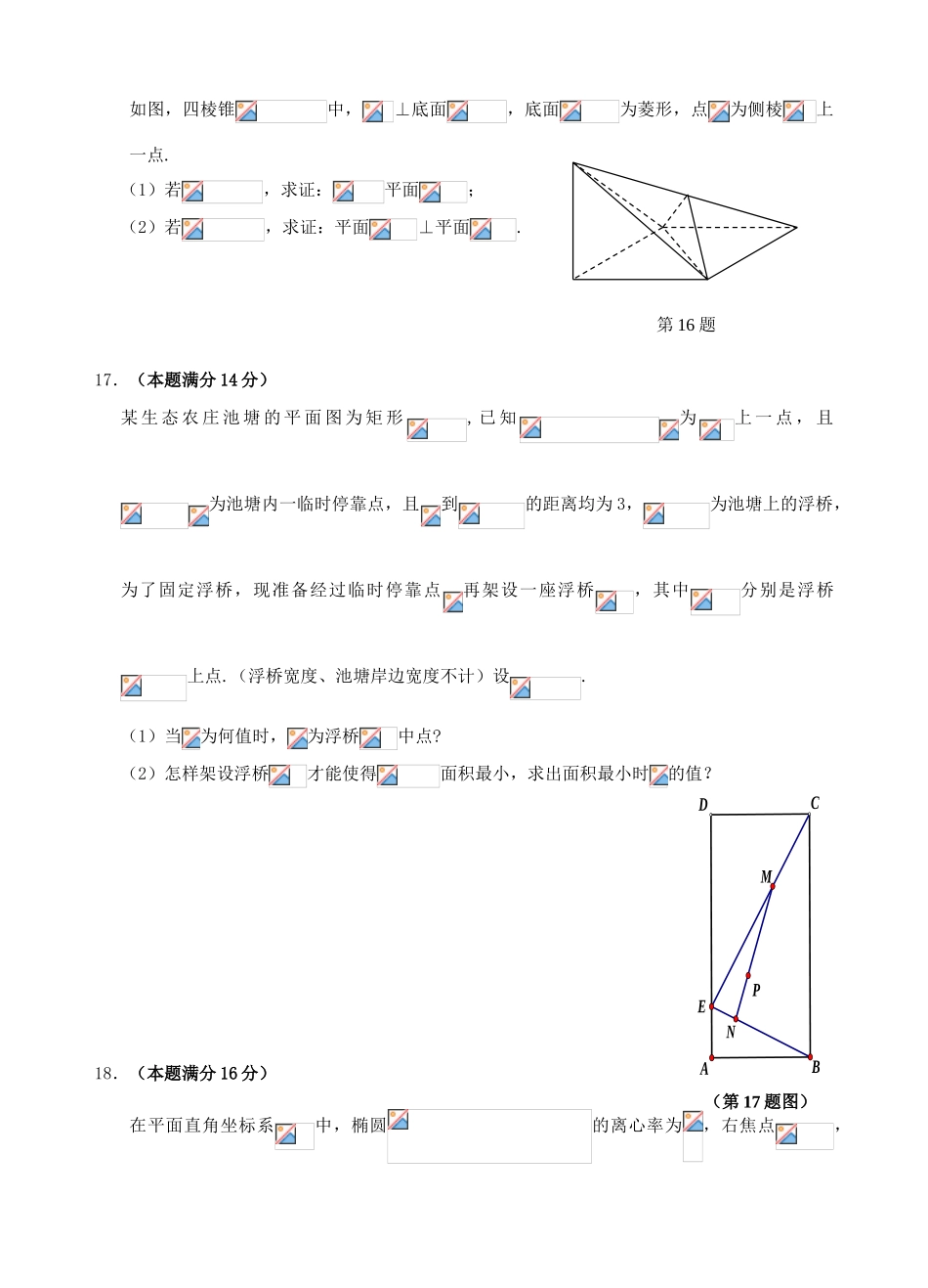 高三数学12月月考（二统模拟）试题-人教版高三全册数学试题_第3页