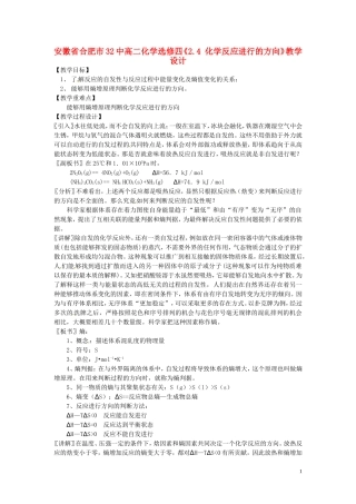 安徽省合肥市32中高中化学《2.4 化学反应进行的方向》教学设计 新人教版选修4
