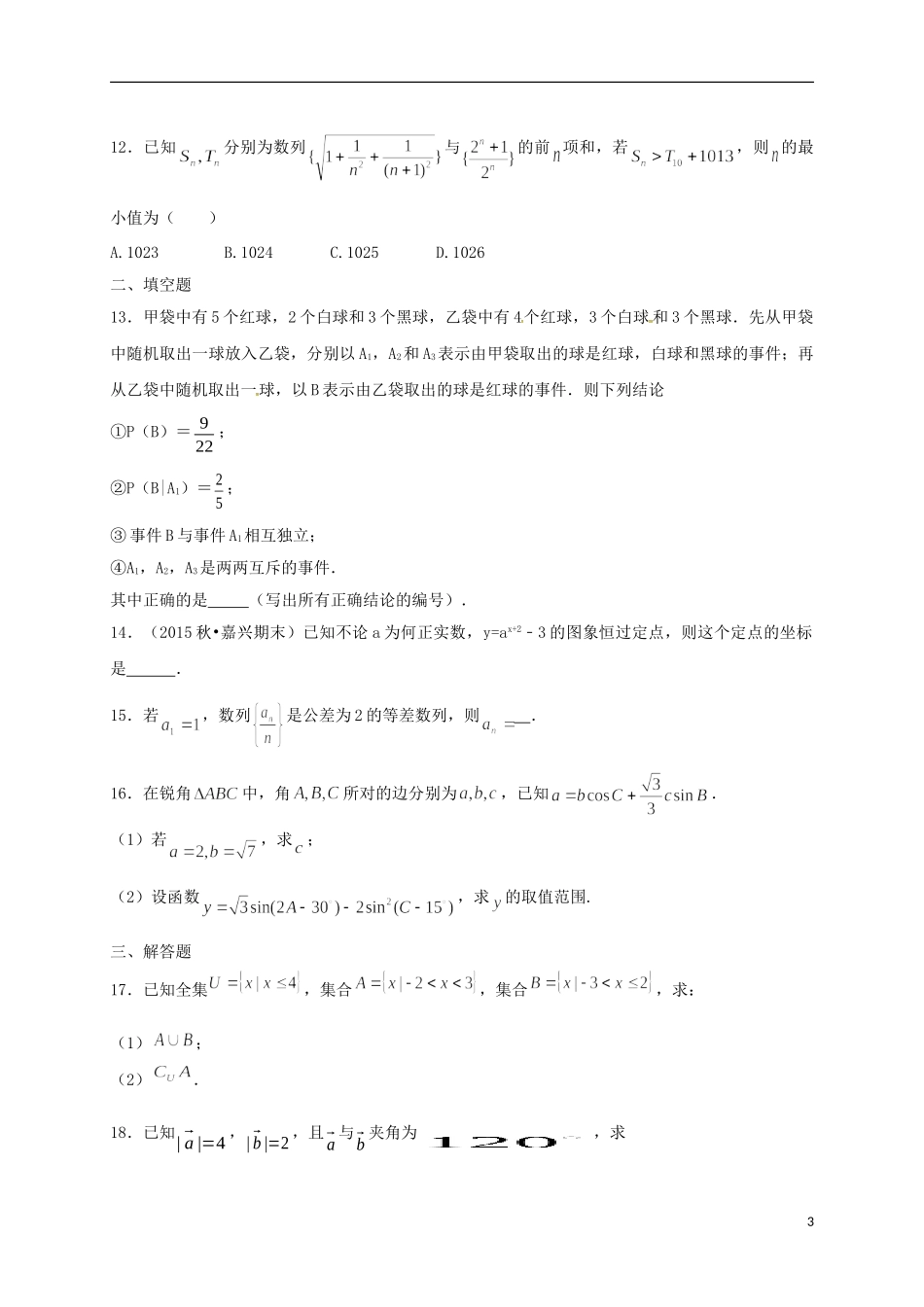 高三数学12月月考试题（高补班）-人教版高三全册数学试题_第3页