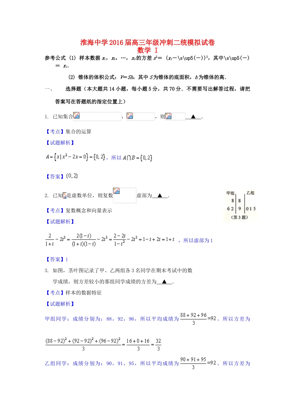 高三数学12月月考（二统模拟）试卷（含解析）-人教版高三全册数学试题_第1页