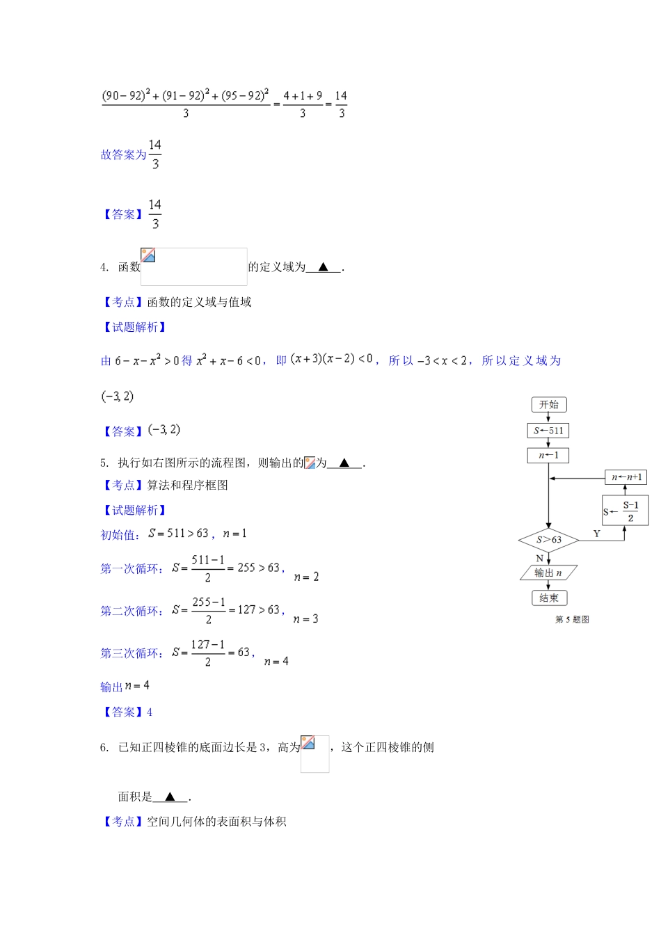 高三数学12月月考（二统模拟）试卷（含解析）-人教版高三全册数学试题_第2页