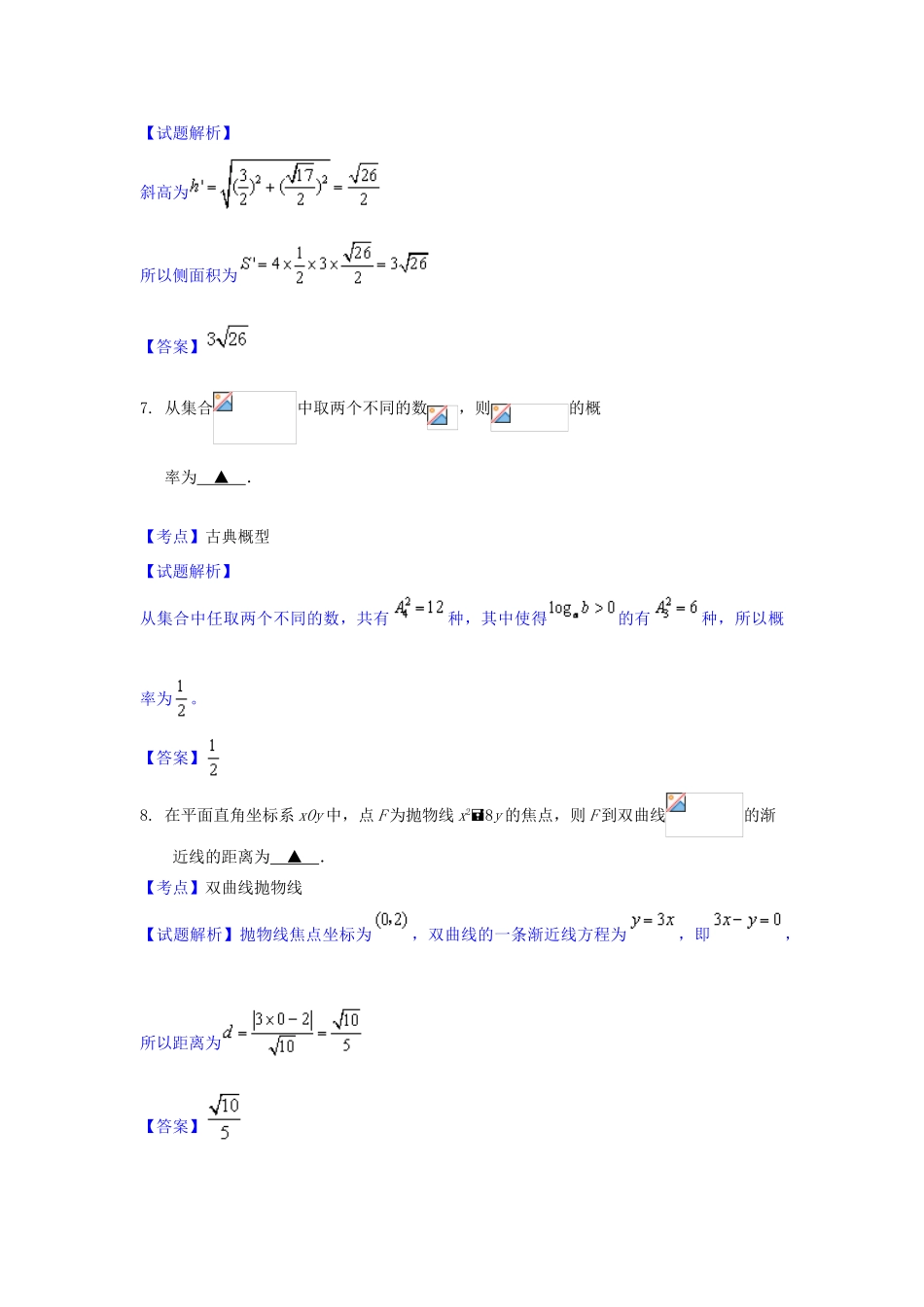高三数学12月月考（二统模拟）试卷（含解析）-人教版高三全册数学试题_第3页
