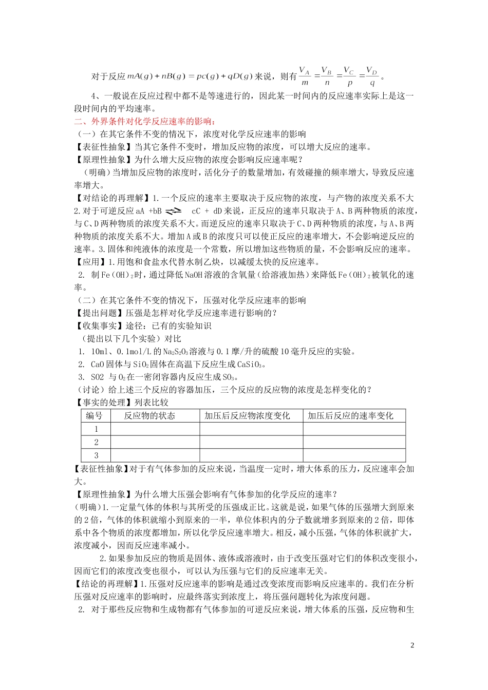 安徽省合肥市32中高中化学《2.1 化学反应速率》教学设计 新人教版选修4_第2页