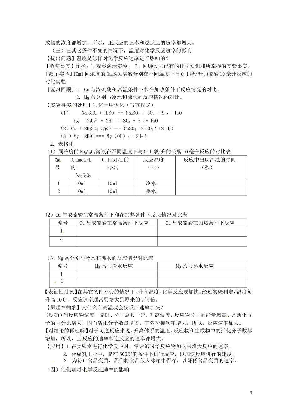 安徽省合肥市32中高中化学《2.1 化学反应速率》教学设计 新人教版选修4_第3页