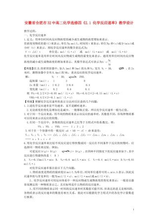 安徽省合肥市32中高中化学《2.1 化学反应速率》教学设计 新人教版选修4