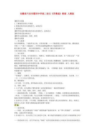 安徽省六安市霍邱中学高二语文《苏幕遮》教案 人教版