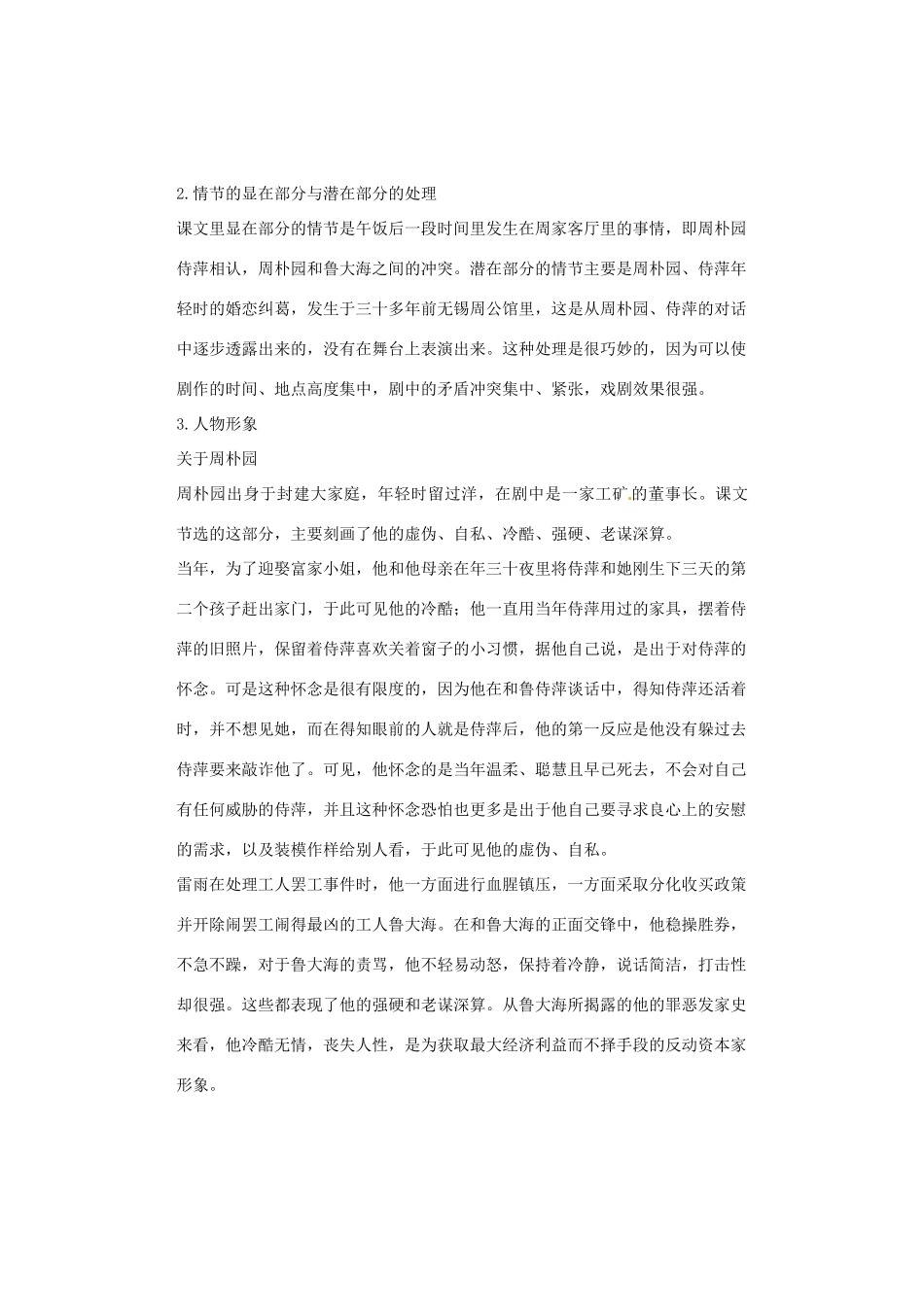 安徽省六安市霍邱中学高二语文《雷雨》讲稿 人教版_第2页