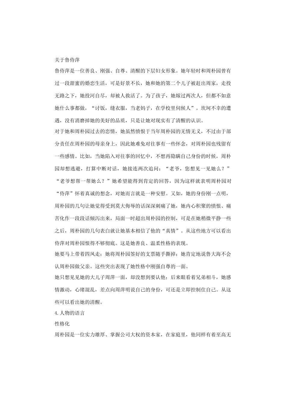 安徽省六安市霍邱中学高二语文《雷雨》讲稿 人教版_第3页