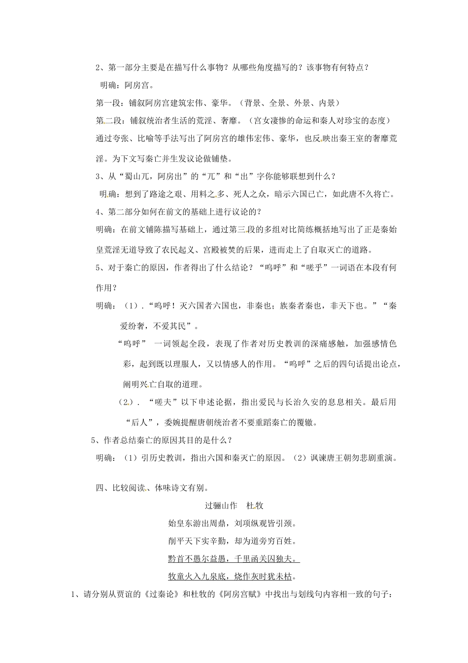 安徽省六安市霍邱中学高二语文《阿房宫赋》教案 人教版_第2页