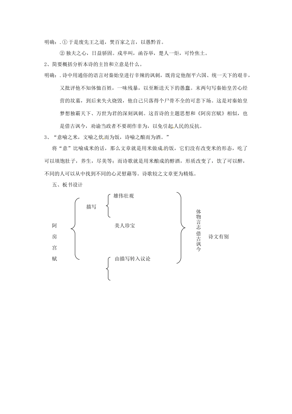 安徽省六安市霍邱中学高二语文《阿房宫赋》教案 人教版_第3页